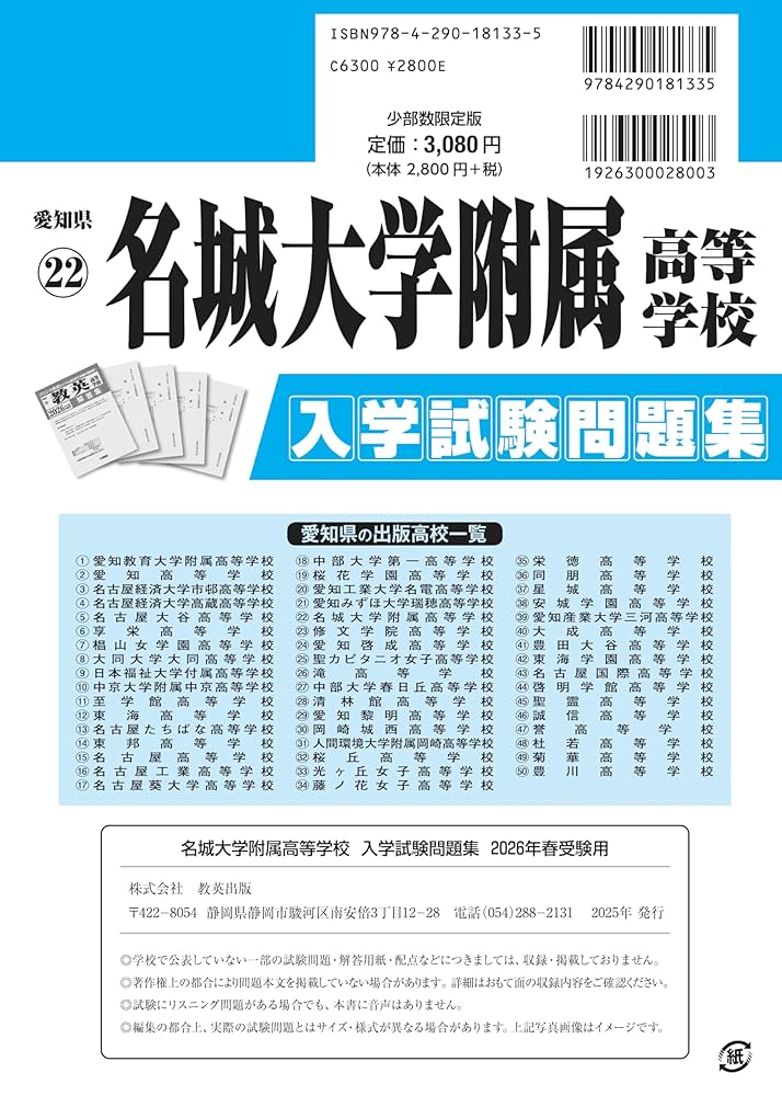 名城大学附属高等学校 入学試験問題集 2026年春受験用 (プリント